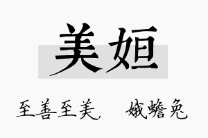 美姮名字的寓意及含义