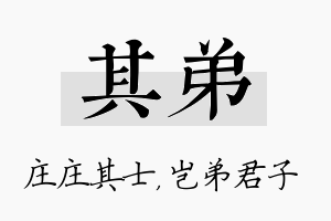 其弟名字的寓意及含义