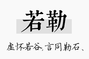 若勒名字的寓意及含义