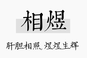 相煜名字的寓意及含义