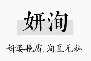 妍洵名字的寓意及含义