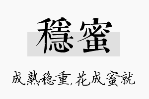 稳蜜名字的寓意及含义