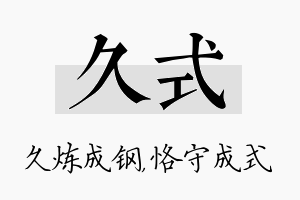 久式名字的寓意及含义