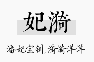 妃漪名字的寓意及含义