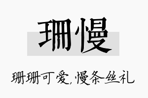 珊慢名字的寓意及含义