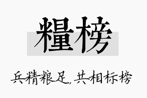 粮榜名字的寓意及含义