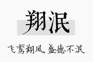 翔泯名字的寓意及含义