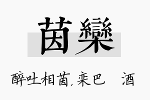 茵栾名字的寓意及含义