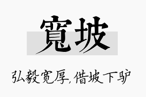 宽坡名字的寓意及含义