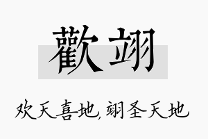 欢翊名字的寓意及含义