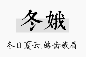 冬娥名字的寓意及含义