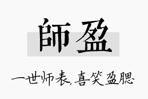 师盈名字的寓意及含义