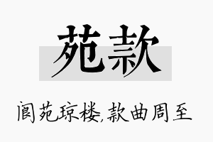 苑款名字的寓意及含义