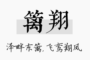 篱翔名字的寓意及含义