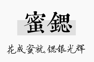 蜜锶名字的寓意及含义