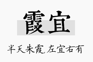 霞宜名字的寓意及含义