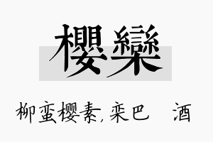 樱栾名字的寓意及含义