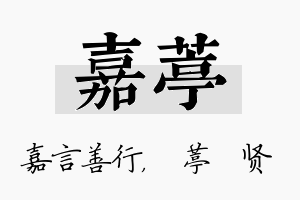 嘉葶名字的寓意及含义