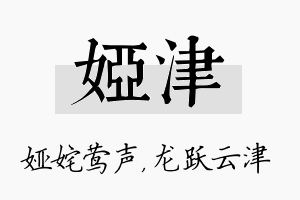 娅津名字的寓意及含义