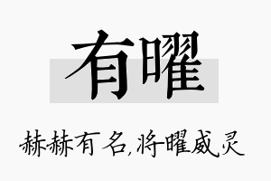 有曜名字的寓意及含义