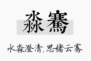 淼骞名字的寓意及含义