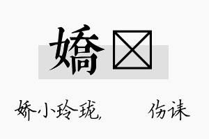 娇婳名字的寓意及含义