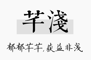 芊浅名字的寓意及含义