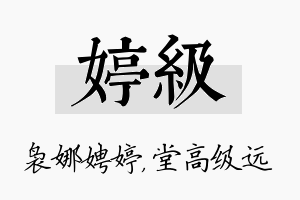 婷级名字的寓意及含义