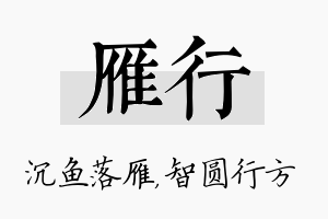 雁行名字的寓意及含义