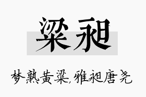 粱昶名字的寓意及含义