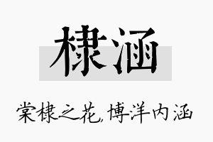 棣涵名字的寓意及含义