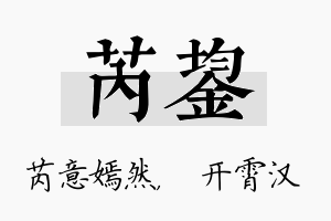 芮鋆名字的寓意及含义