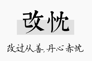 改忱名字的寓意及含义