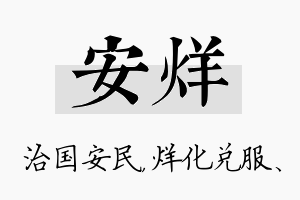 安烊名字的寓意及含义