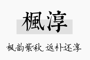 枫淳名字的寓意及含义