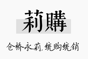 莉购名字的寓意及含义