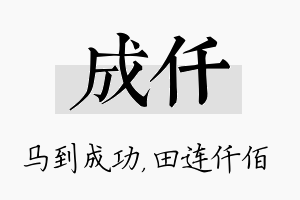 成仟名字的寓意及含义