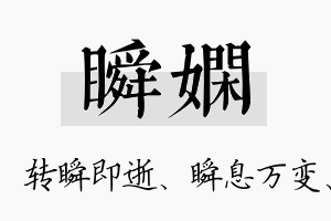 瞬娴名字的寓意及含义