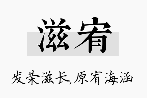 滋宥名字的寓意及含义