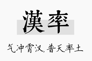 汉率名字的寓意及含义