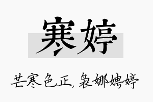 寒婷名字的寓意及含义