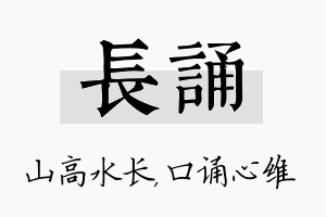 长诵名字的寓意及含义