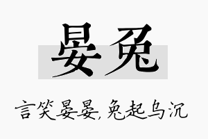 晏兔名字的寓意及含义