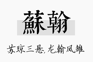 苏翰名字的寓意及含义