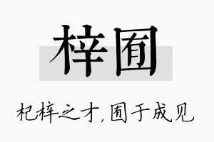 梓囿名字的寓意及含义