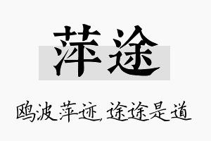 萍途名字的寓意及含义