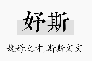 妤斯名字的寓意及含义