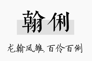 翰俐名字的寓意及含义