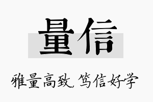 量信名字的寓意及含义