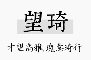 望琦名字的寓意及含义